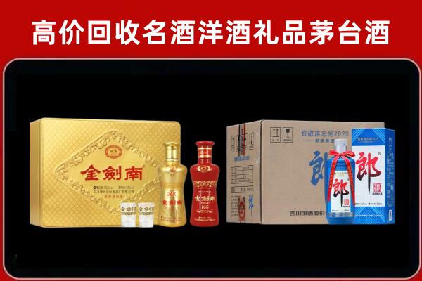 昭通回收剑南春酒